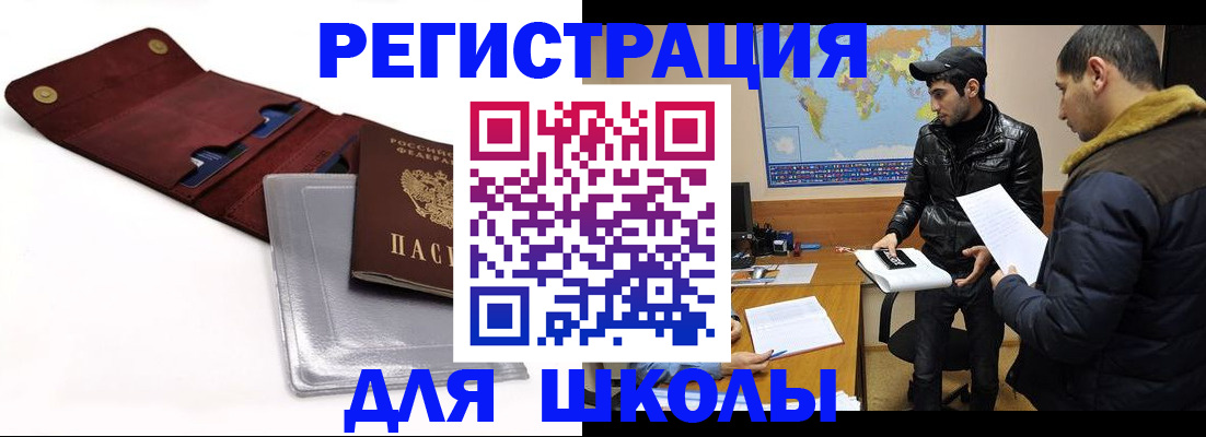 прописка для школы в Лихославле