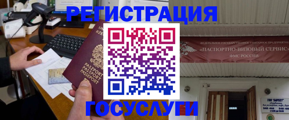 временная регистрация госуслуги в Лихославле