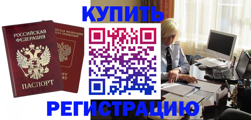 прописка законно в Лихославле